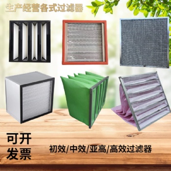 苏州 初效中效高效过滤器 袋式板式过滤器