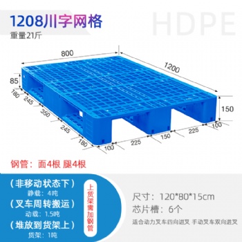 四川成都塑料托盘厂家供货1208川字塑料托盘