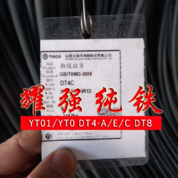 高纯度电工纯铁DT4C纯铁DT4E纯铁DT4A纯铁DT3性能参数
