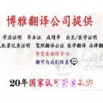 科技论文翻译公司—深圳博雅多语言翻译公司