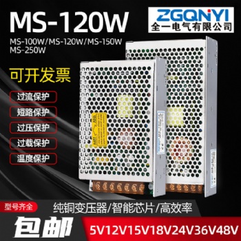 100W-12V/24V直流电源 MS小体积系列 12V8.**净化器配套电源