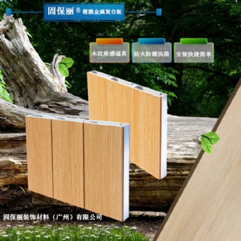 4mm覆膜金属复合板生产厂家墙面装饰木纹金属复合板