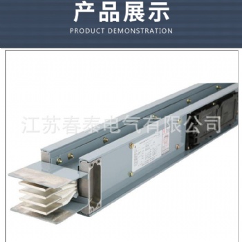 封闭型母线槽定制密集型母线插槽高低压空气型接插式母线