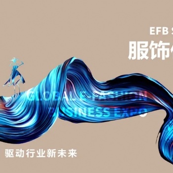 2022上海国际服饰供应链博览会