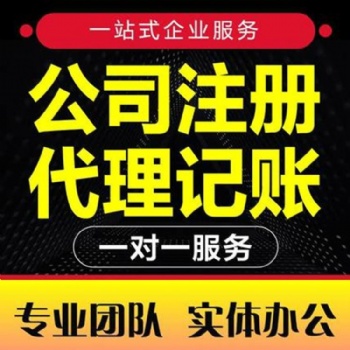 遂宁工商执照注册代办公司，遂宁代办个体营业执照