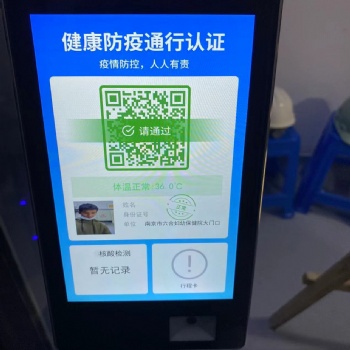 江苏南京电子防疫哨兵苏康码人脸识别一体机含测温功能