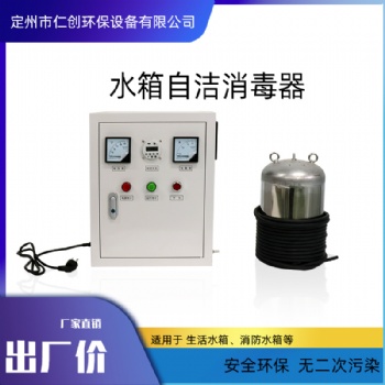 供应仁创环保消防水箱消毒内置水箱自洁消毒器