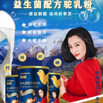 新疆驼奶工厂畅哺益生菌配方驼奶粉厂家oem代加工招商加盟代理新天雪乳业