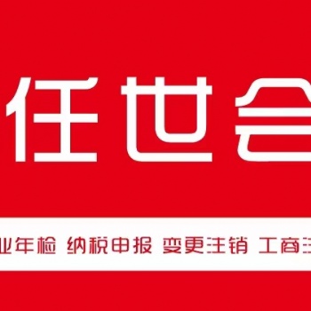 公司注册为什么要选**企业服务渠道