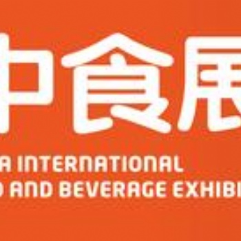 中食展｜上海食品展｜2022上海国际食品和饮料展览会