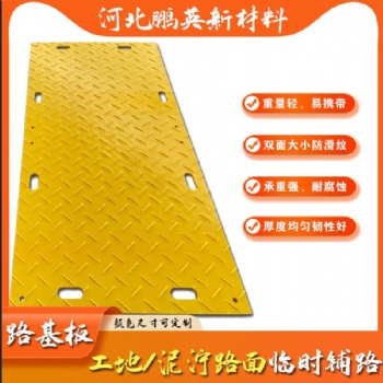 高分子量聚乙烯路基板安装防滑耐磨临时高密度聚乙烯路垫