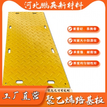 黄色铺路板 HDPE聚乙烯 塑料板 防滑板 铺路板 耐磨 抗酸碱腐蚀 耐老化