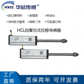 HCL外置弹簧自复位式位移传感器轨道检查车专用自复位电阻尺