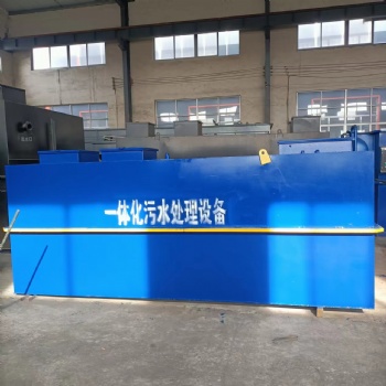 一体化污水处理设备加工厂家