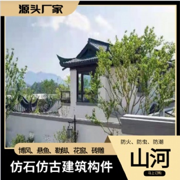 仿石博风现代中式建筑山河新材料