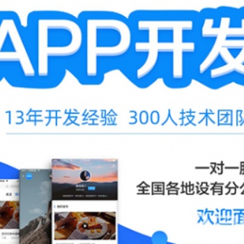 太原APP软件开发公司 太原开发APP的公司