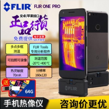 FLIR菲力尔3代ONE PRO手机热成像热感红外线热像仪地暖测漏