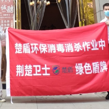 四害消杀服务及学习培训