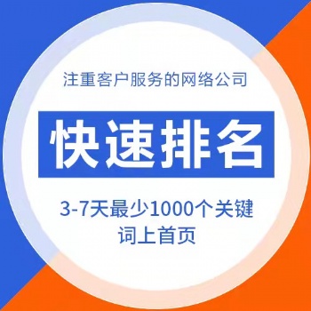 太原网站优化快速排名 太原网站优化排名推广