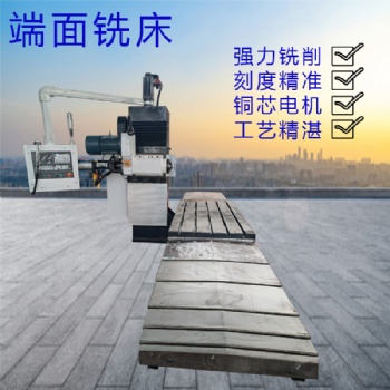 端面铣床 单面铣床 双面铣床设备 小型普通端面铣床数控机床