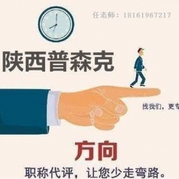 申报2022年陕西工程师职称的人员注意了