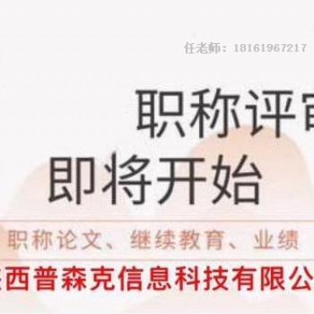 2022年评审陕西工程师职称几大要求