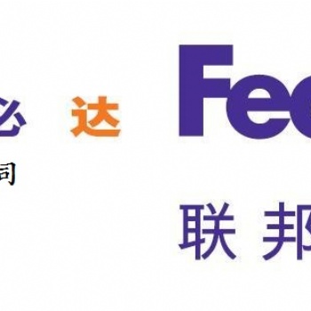 FEDEX寄化妆品到华盛顿**能力强