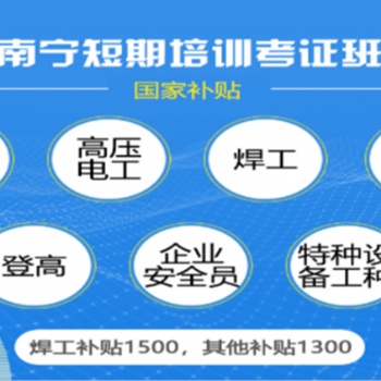 南宁市电梯证电工焊工证培训中心提供技工培训服务