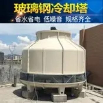 玻璃钢冷却塔 圆形冷水塔 方形闭式逆流式 50t工业高温散热凉水塔