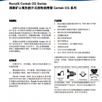 福斯矿山高性能开式齿轮润滑脂 Centak OG 系列