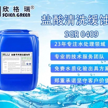 山西盐酸缓蚀剂加盟、清洗专用缓蚀剂厂家