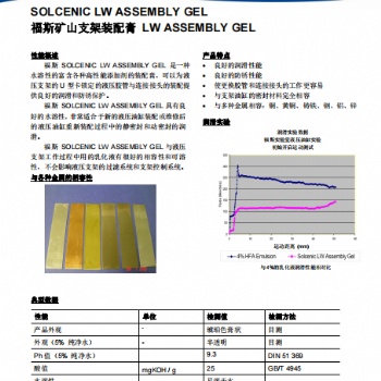 福斯矿山支架装配膏 LW ASSEMBLY GEL