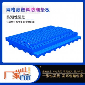 重庆-塑料垫板1006塑料托盘-塑胶垫仓板