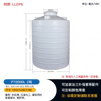 重庆PT2000升PE塑料水箱塑料水塔PE储罐