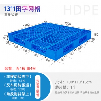 重庆赛普塑料托盘-1311田字托盘-工商物流行业使用托盘