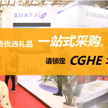 20222届上海国际礼品及家居用品展览会