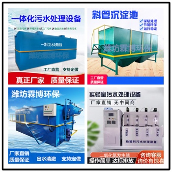 二氧化氯发生器一体化污水处理设备