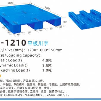 重庆赛普1210川字平板塑料托盘食品垫板