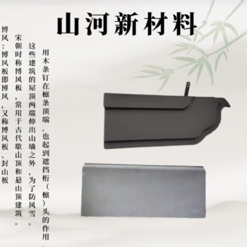 古建筑仿石构件仿石博风悬鱼