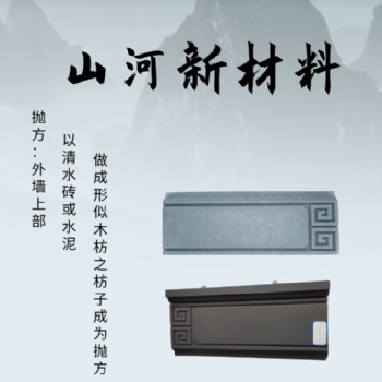 仿古建筑构件抛方勒脚等仿石材质