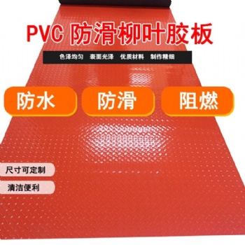 PVC防滑地垫阻燃防滑耐磨地板垫红色蓝色绿色人字铜钱方块pvc防滑垫