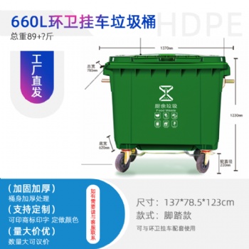 赛普660L环卫垃圾桶/塑料垃圾桶/分类垃圾桶/户外垃圾桶
