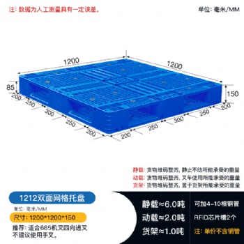 赛普塑料托盘 1212双面网格塑料托盘