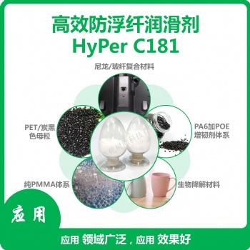 高效流动改性剂HyPer C181