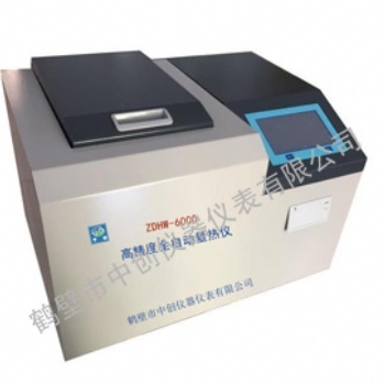 鹤壁中创厂家销售ZDHW-ZC6000高精度全自动量热仪