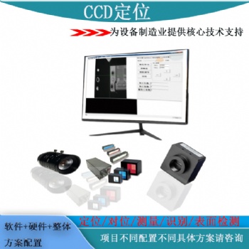 东莞市全自动设备机器视觉方案定制