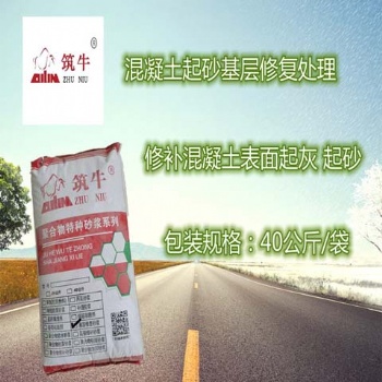 混凝土起砂起灰薄层修复砂浆