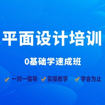 坂田设计培训 平面设计培训 **服务 学会为止