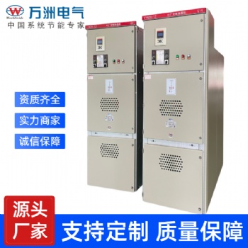 KYN28-12型高压开关柜，***生产厂家万洲电气，***生产高压成套设备