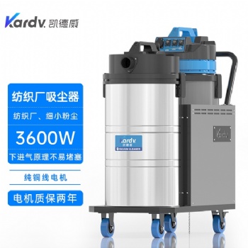 凯德威吸尘器DL-3078X工业纺织厂用80L